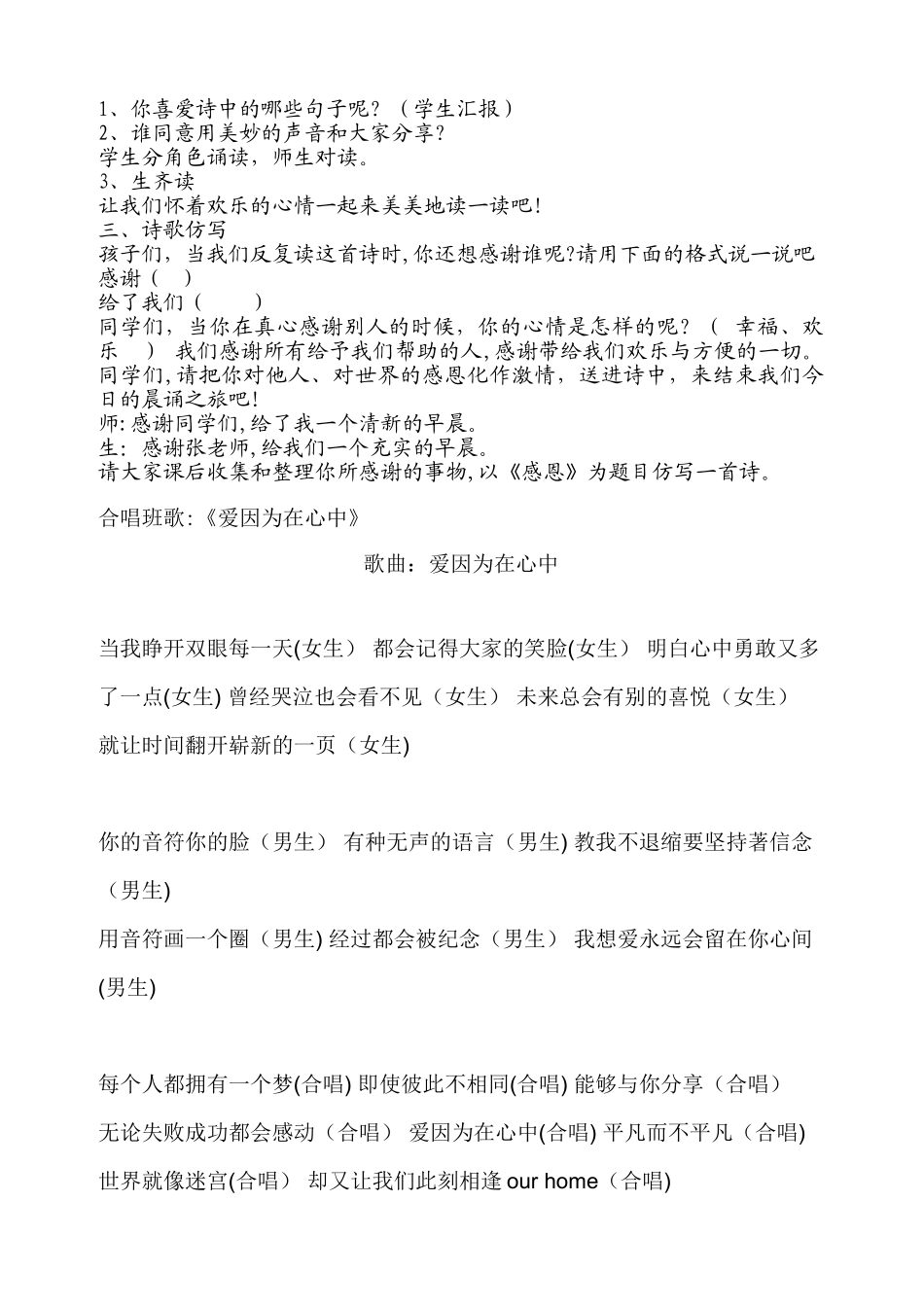 三1班感恩三八节活动方案_第3页