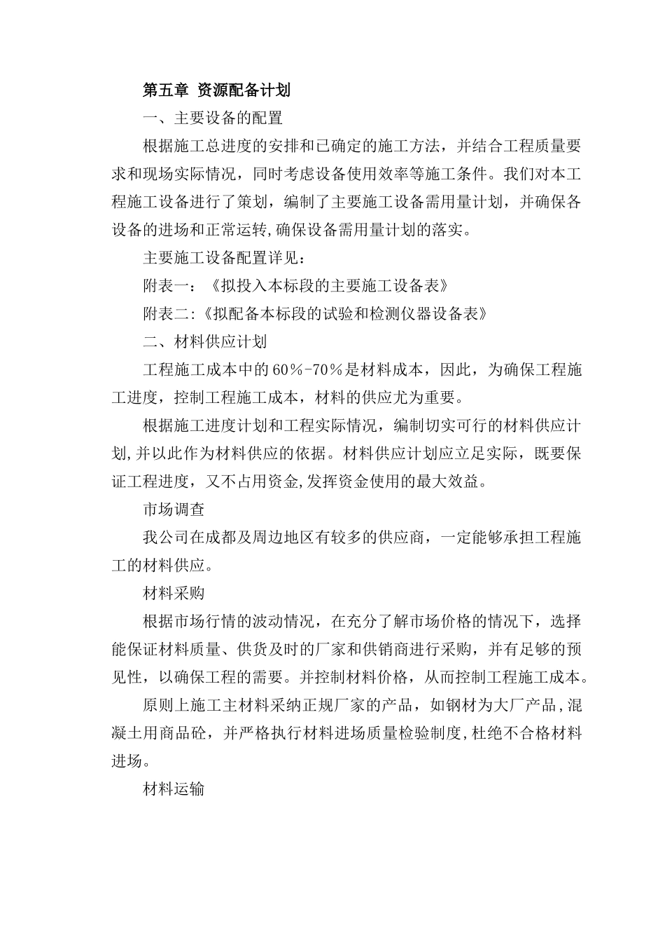 三-资源配备计划_第1页