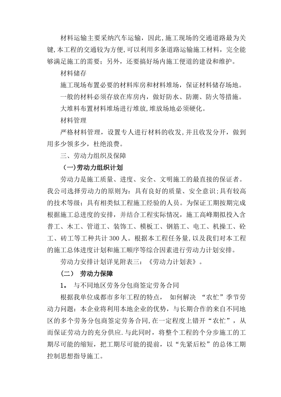 三-资源配备计划_第2页