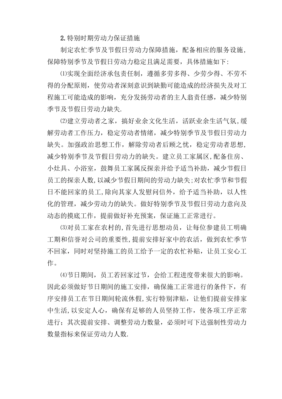 三-资源配备计划_第3页