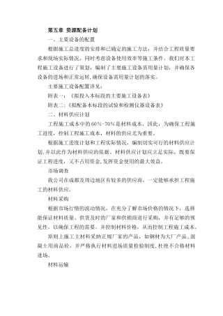 三-资源配备计划