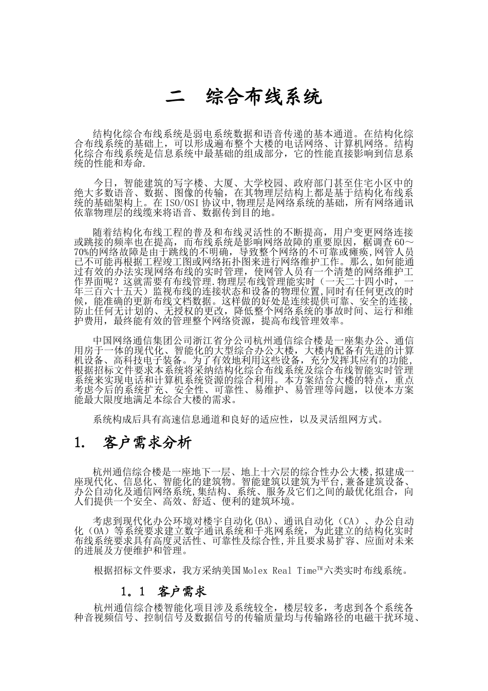 三--综合布线系统_第1页