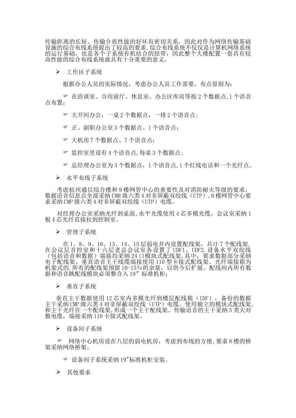 三--综合布线系统_第2页