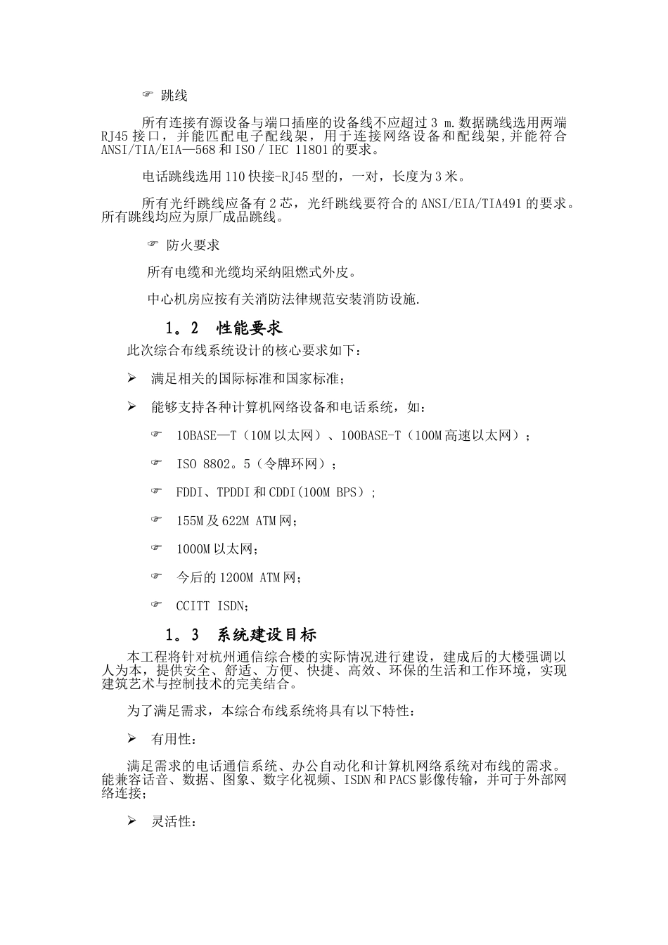 三--综合布线系统_第3页