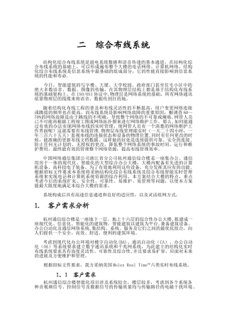 三--综合布线系统