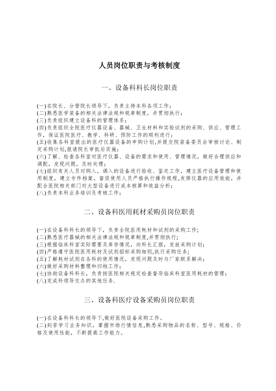 三、人员岗位职责与考核制度_第1页