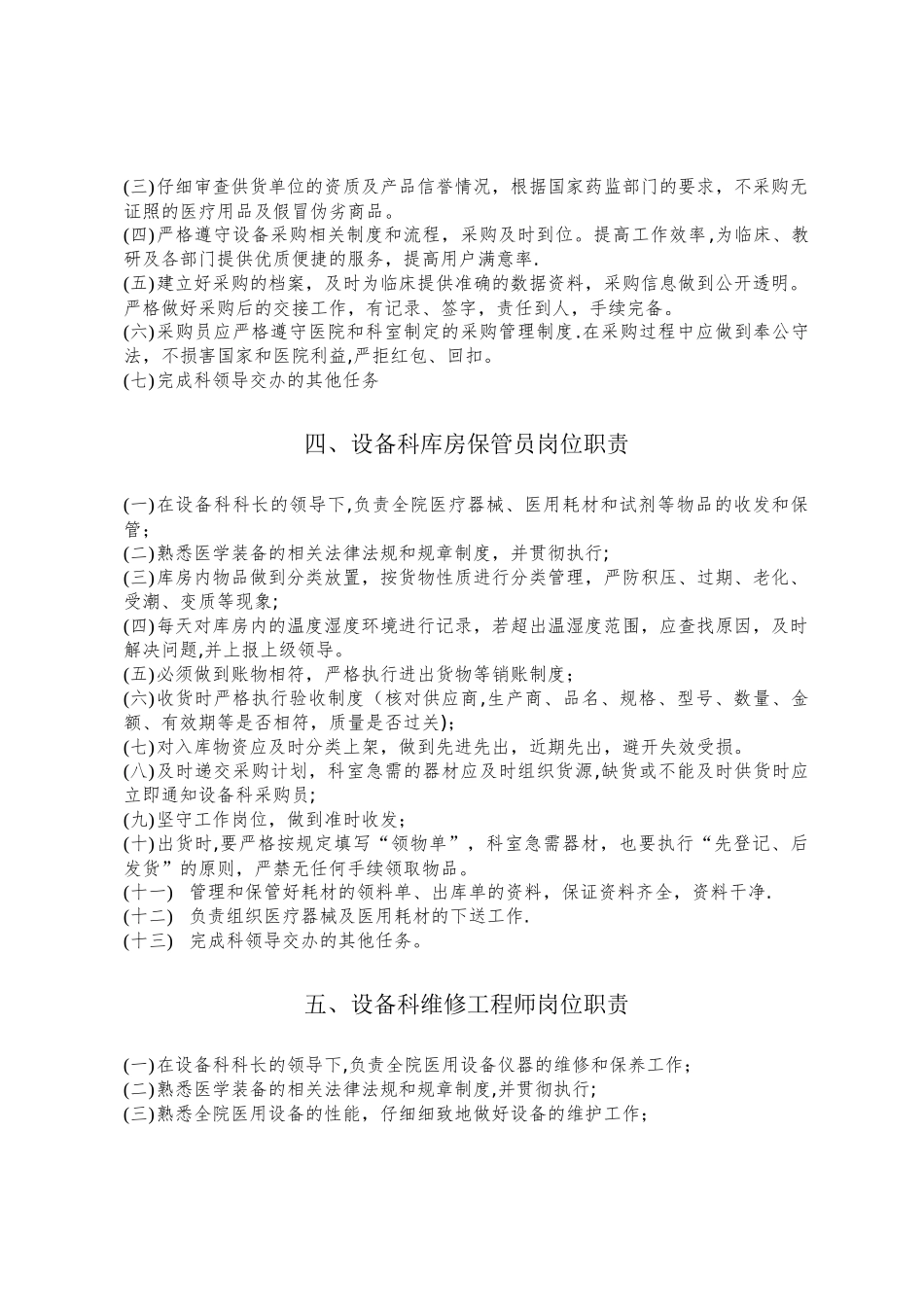 三、人员岗位职责与考核制度_第2页