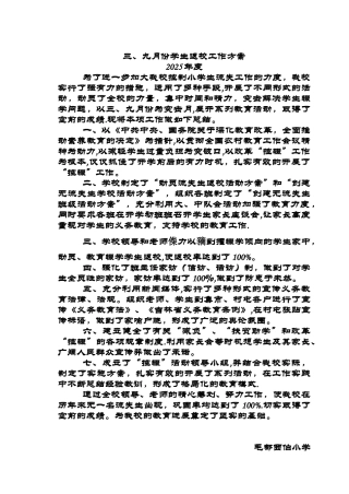 三、九月份学生返校工作方案.