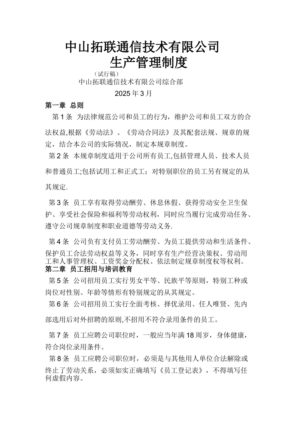 三、劳动生产管理制度_第1页