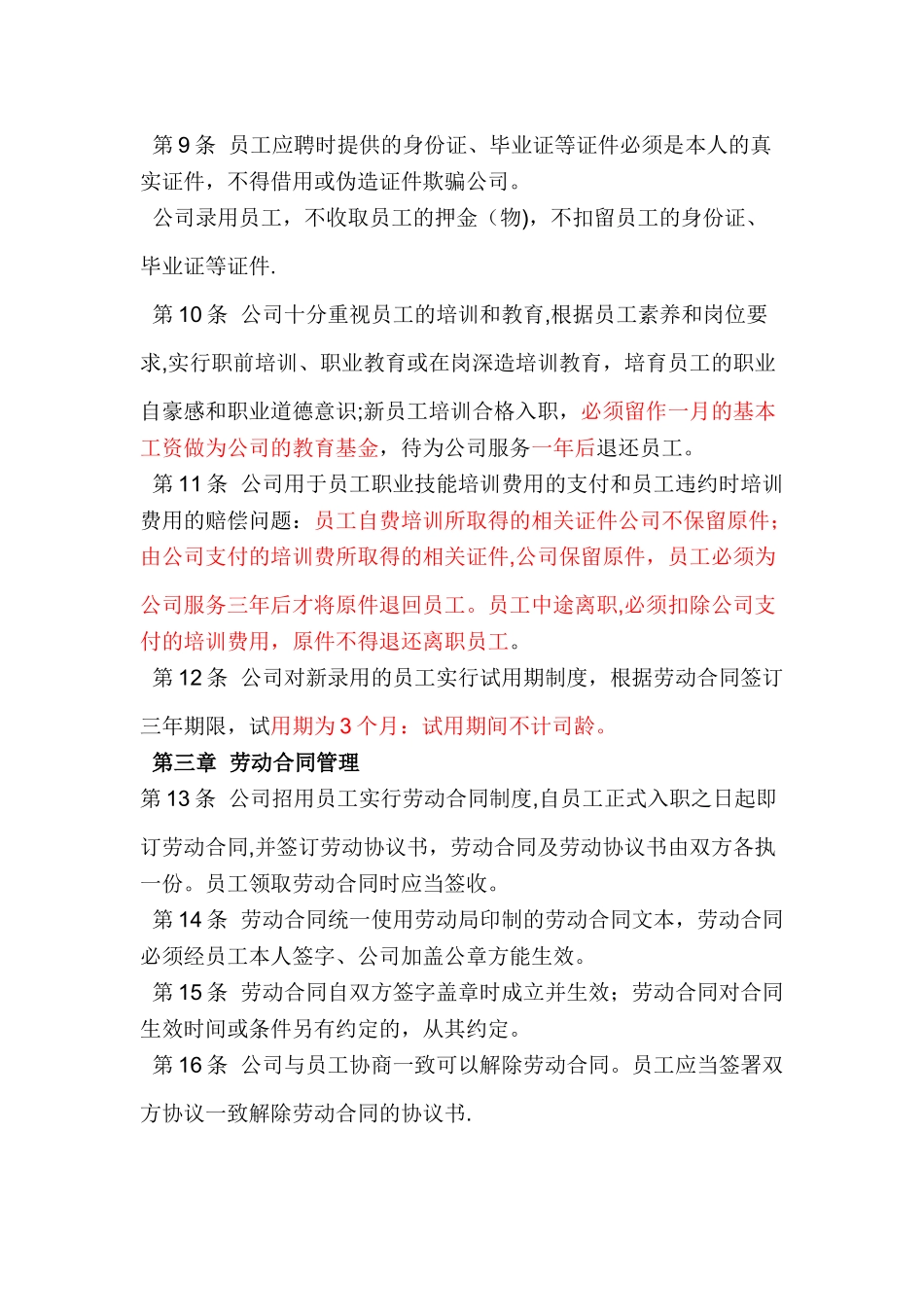 三、劳动生产管理制度_第2页