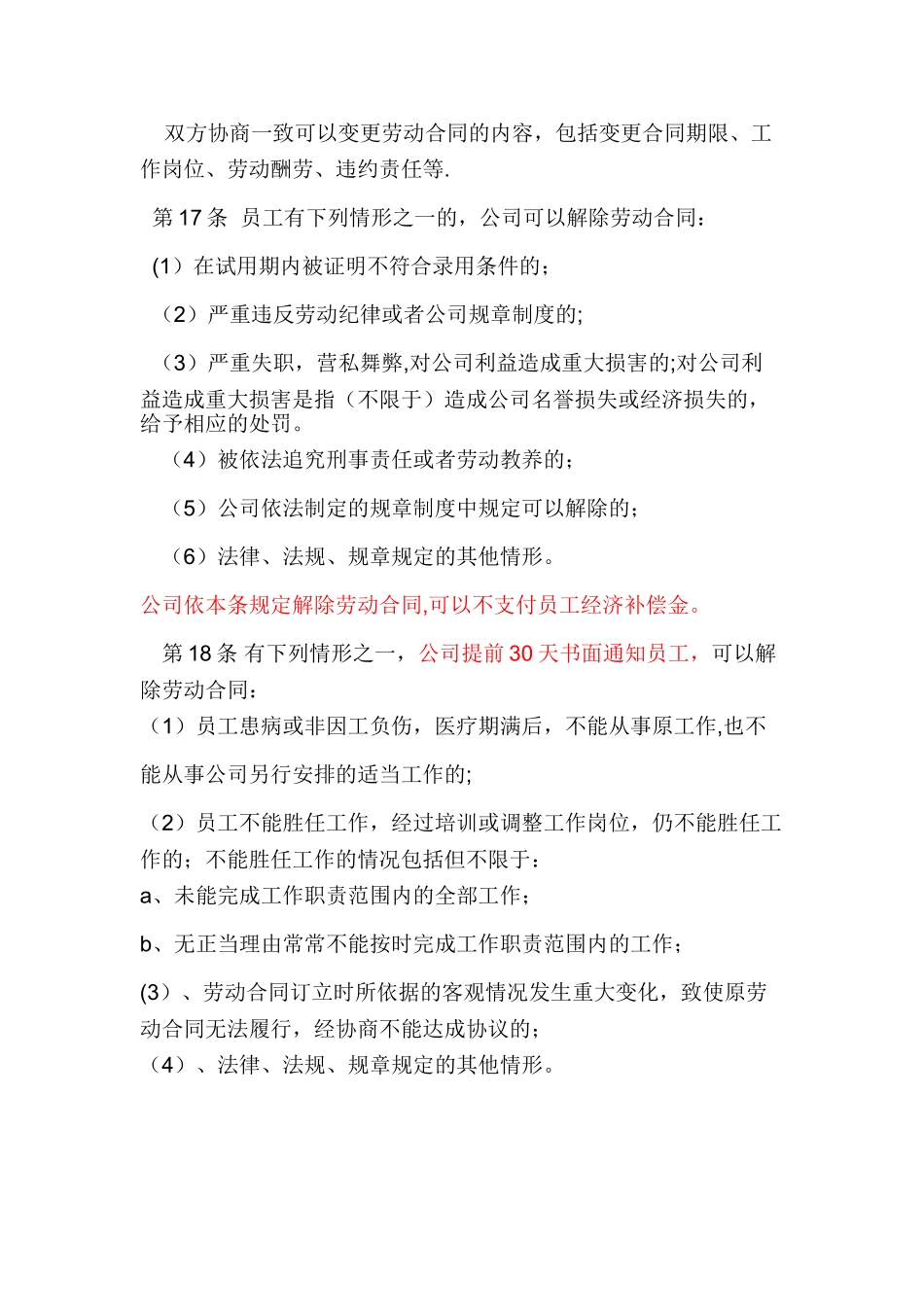三、劳动生产管理制度_第3页