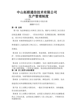 三、劳动生产管理制度