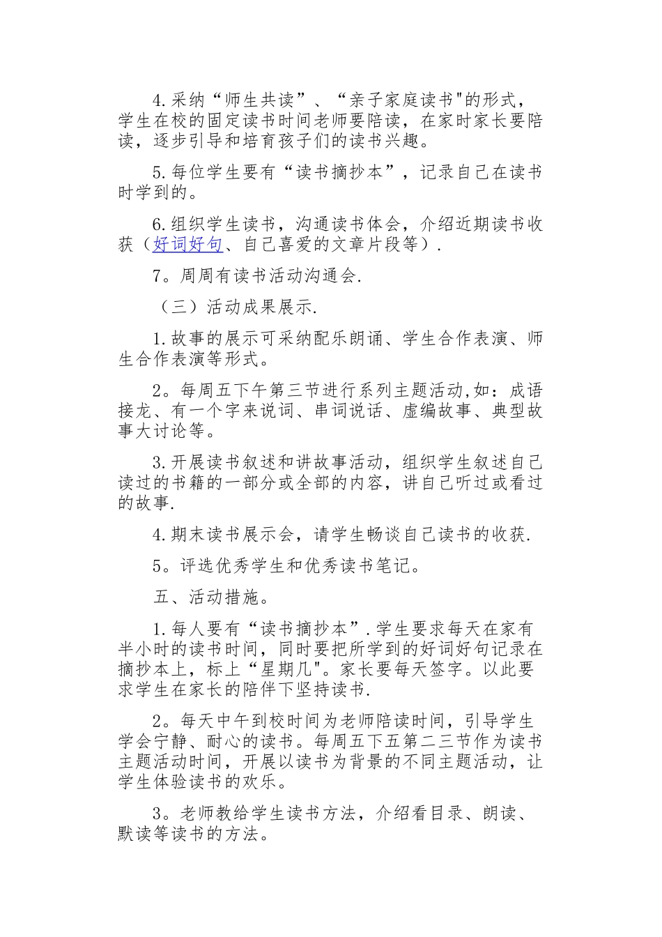 三3班一班一品活动方案1_第2页