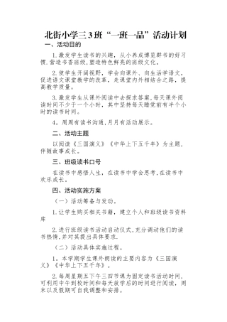 三3班一班一品活动方案1