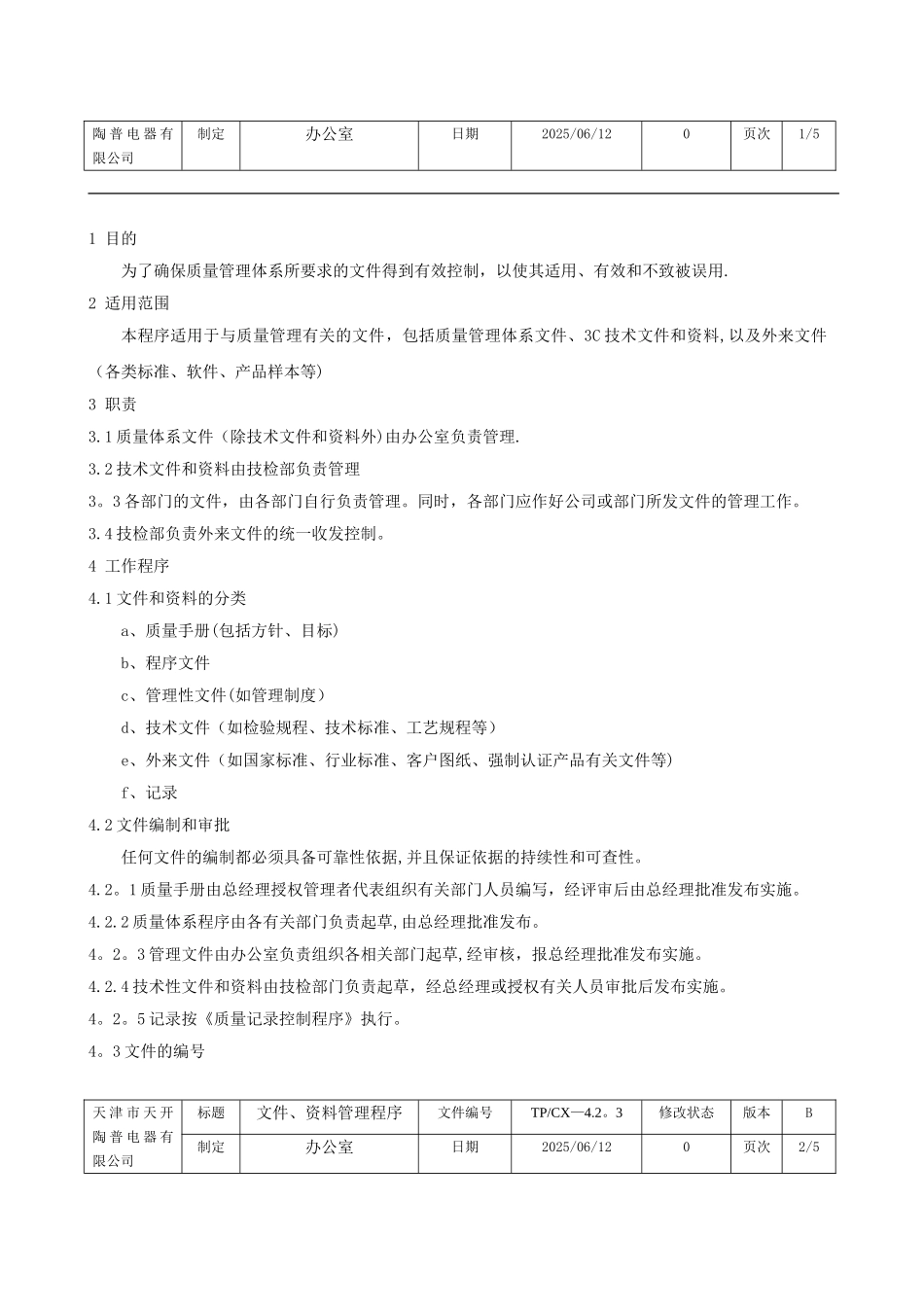 三C及九千认证程序文件_第3页