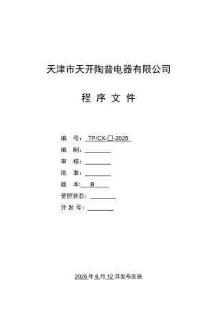 三C及九千认证程序文件