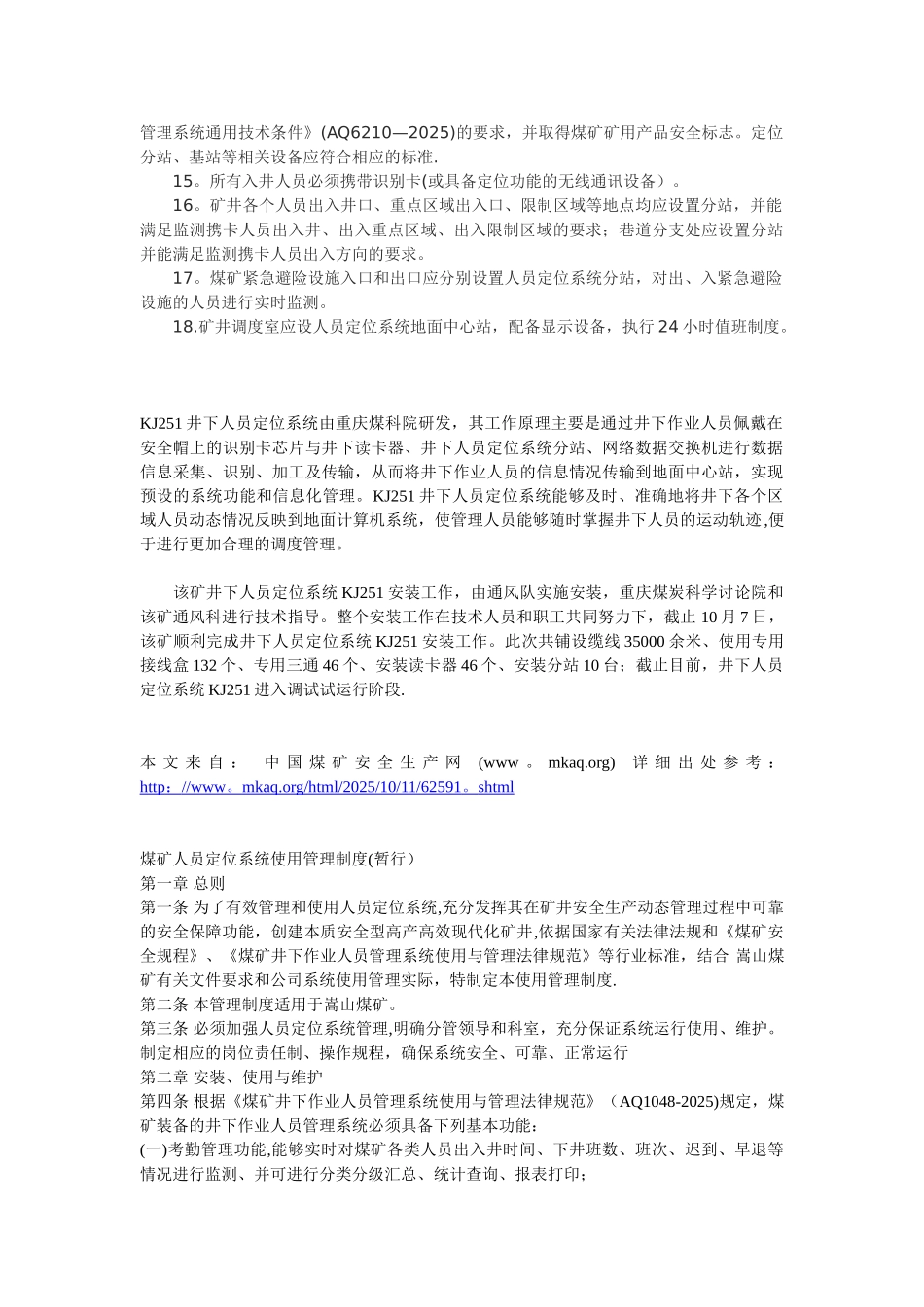 三、人员定位系统基本要求_第2页