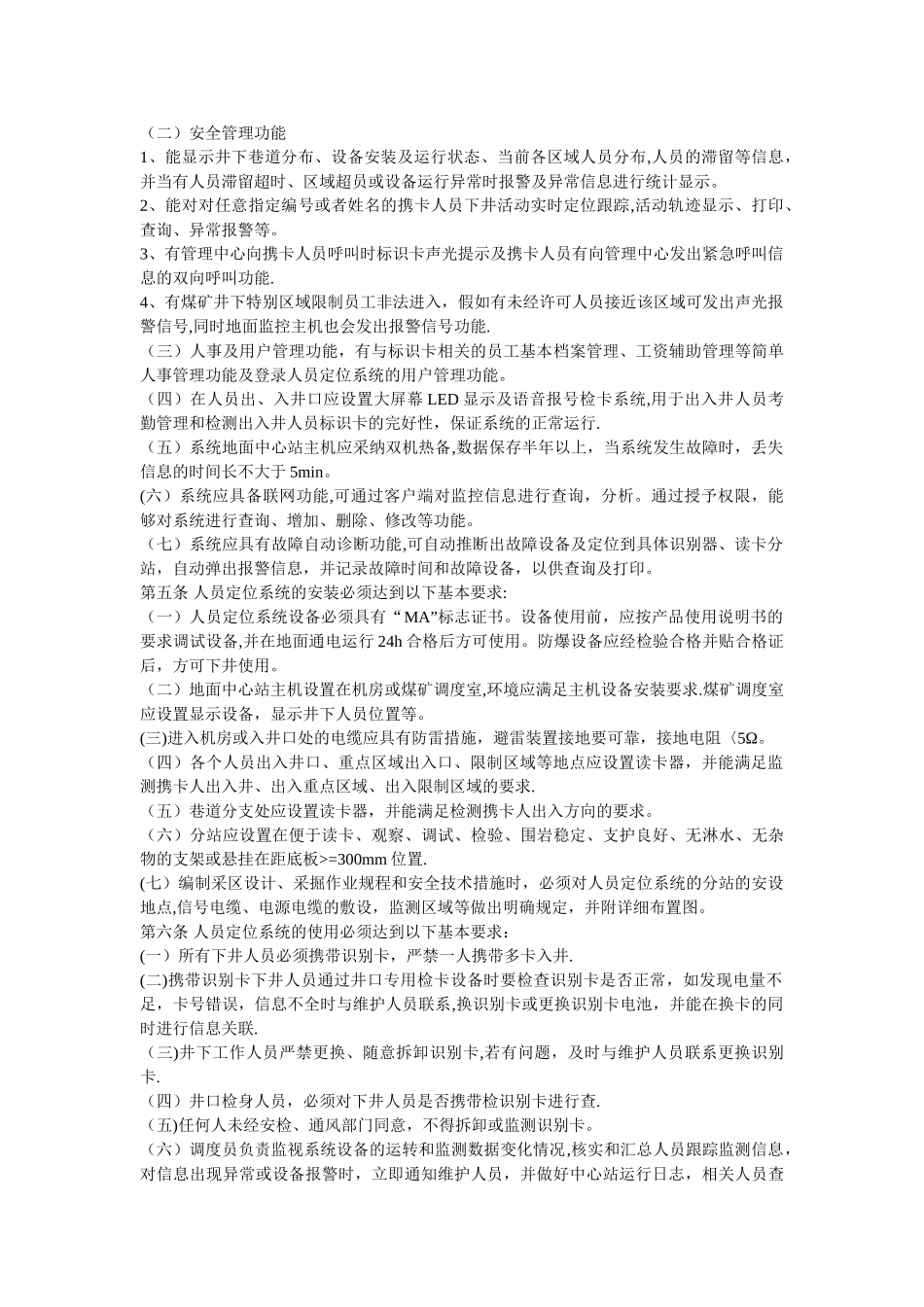 三、人员定位系统基本要求_第3页