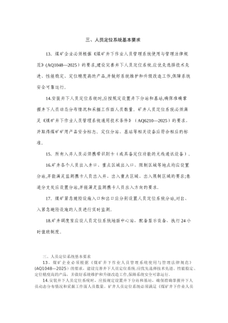 三、人员定位系统基本要求