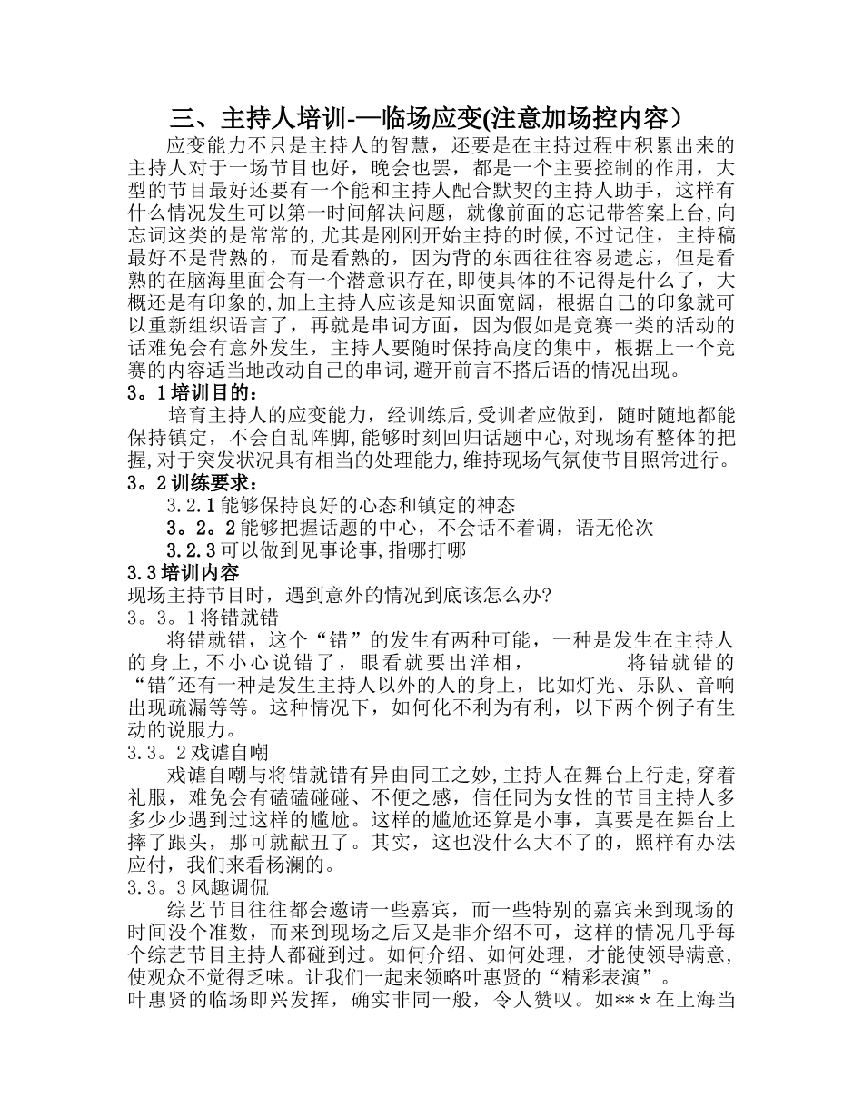 三、主持人培训——临场应变_第1页