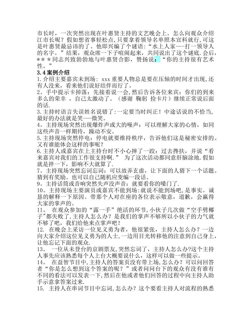 三、主持人培训——临场应变_第2页