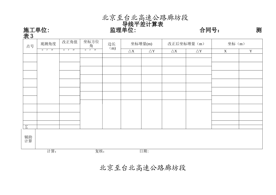 三、四等水准测量记录、计算原始记录表_第2页