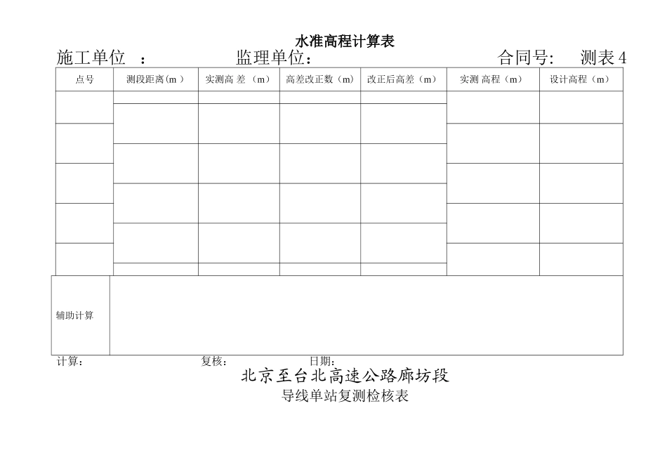 三、四等水准测量记录、计算原始记录表_第3页