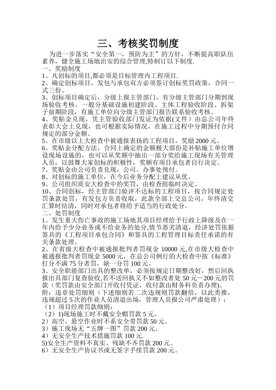 三、安全生产考核奖惩制度_第1页