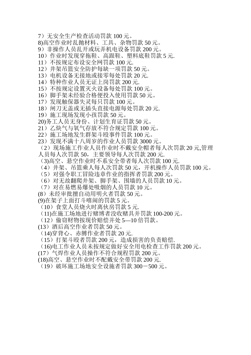 三、安全生产考核奖惩制度_第2页