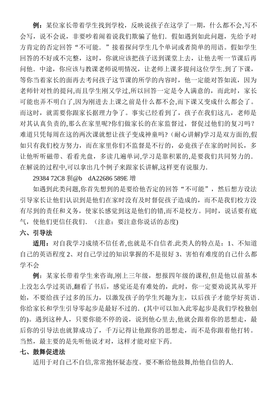 三、培训学校前台咨询的技巧性处理巧_第2页