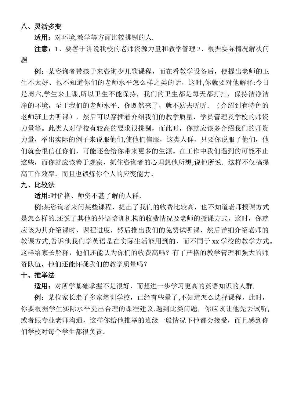 三、培训学校前台咨询的技巧性处理巧_第3页