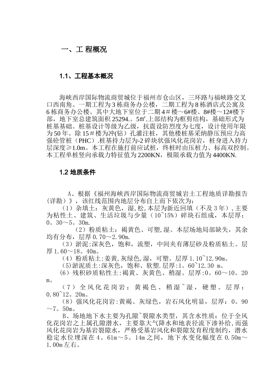 三、四类桩处理方案_第3页