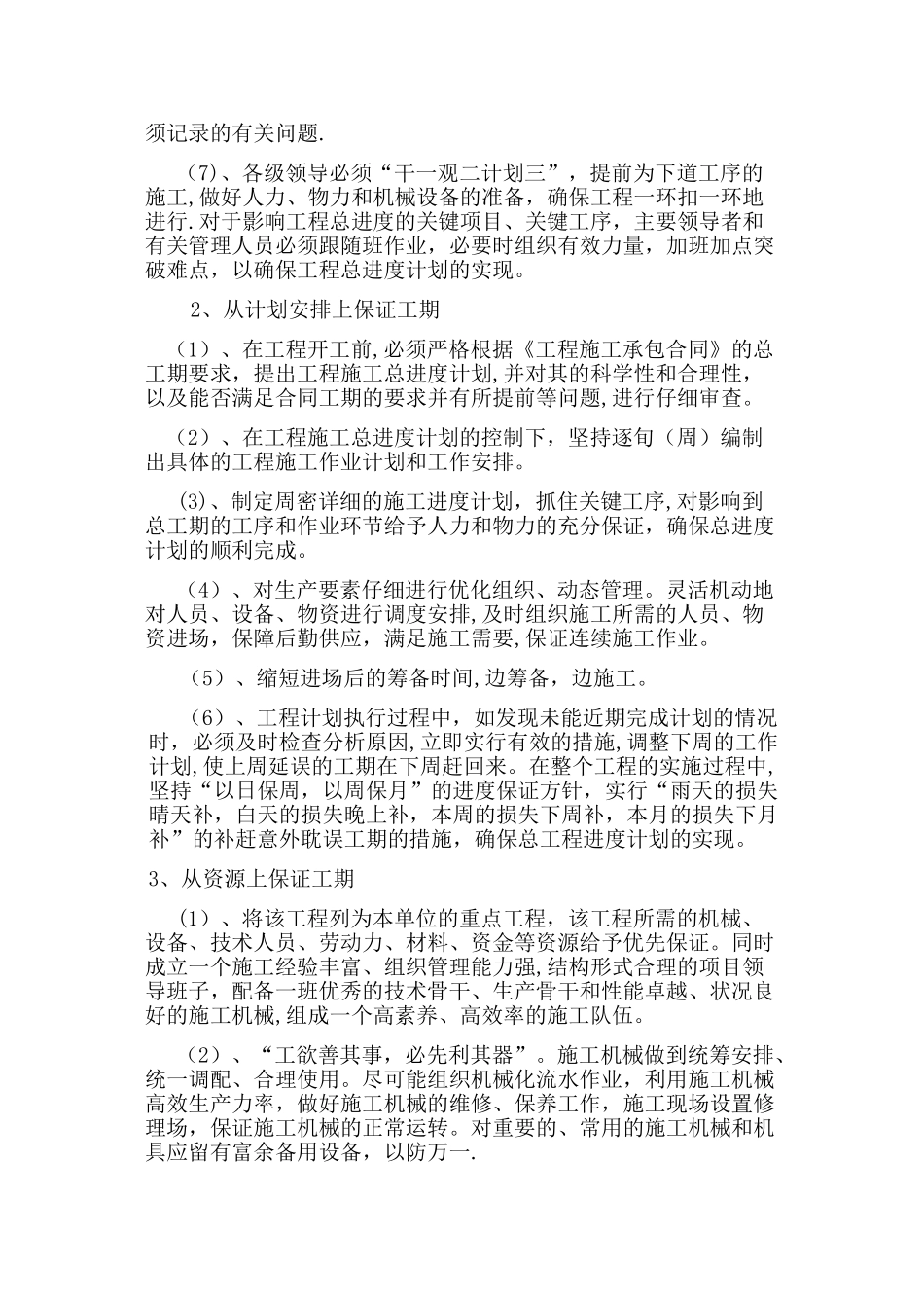 三、施工总进度计划及保证措施_第2页