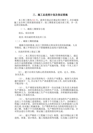 三、施工总进度计划及保证措施
