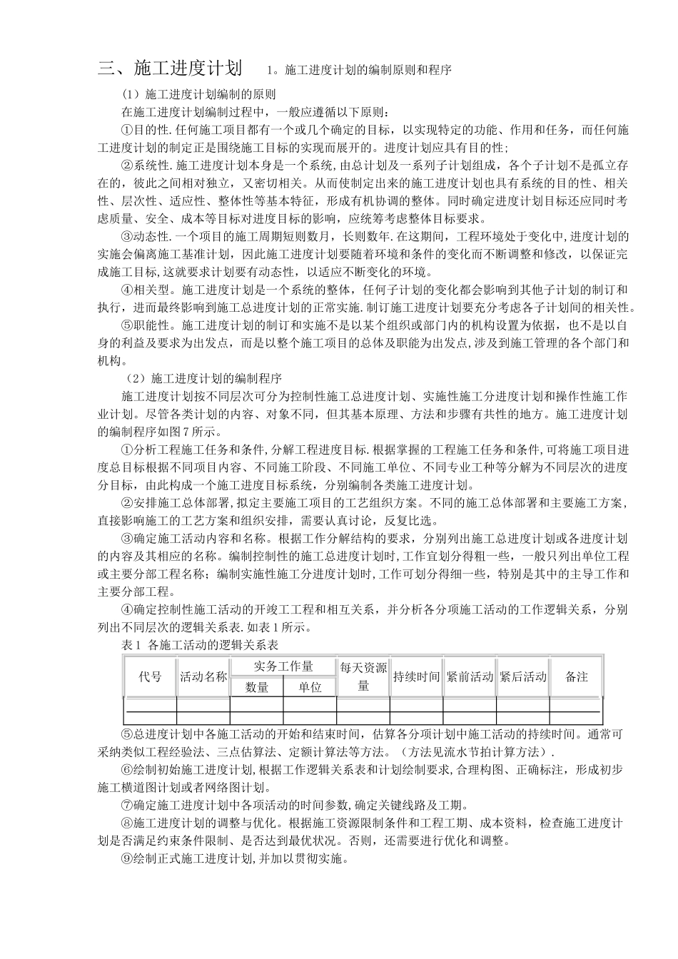 三、施工进度计划_第1页