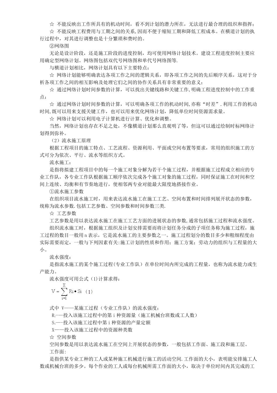 三、施工进度计划_第3页