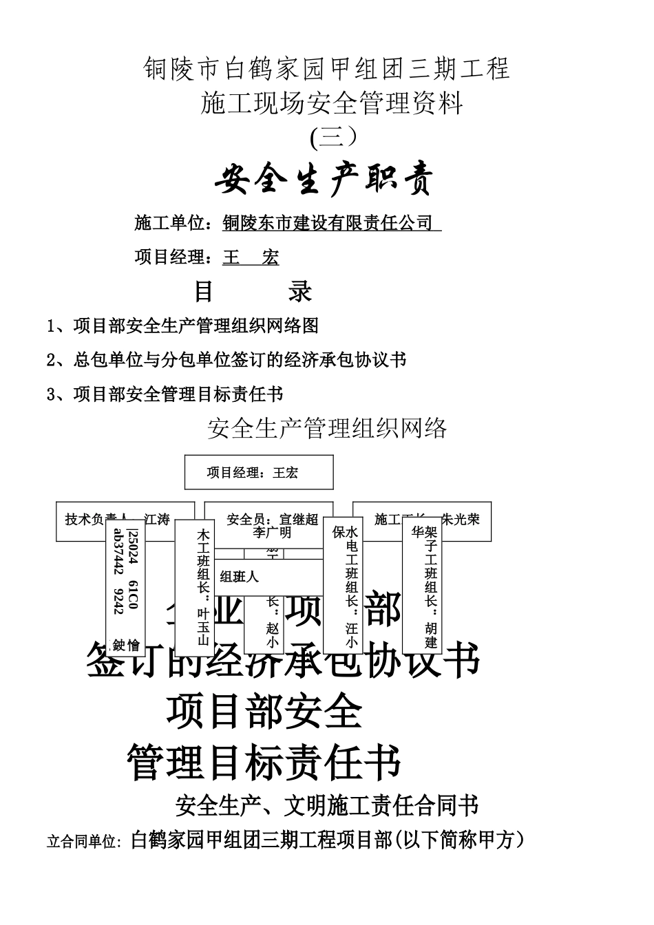 三、安全生产职责及目标考核_第1页