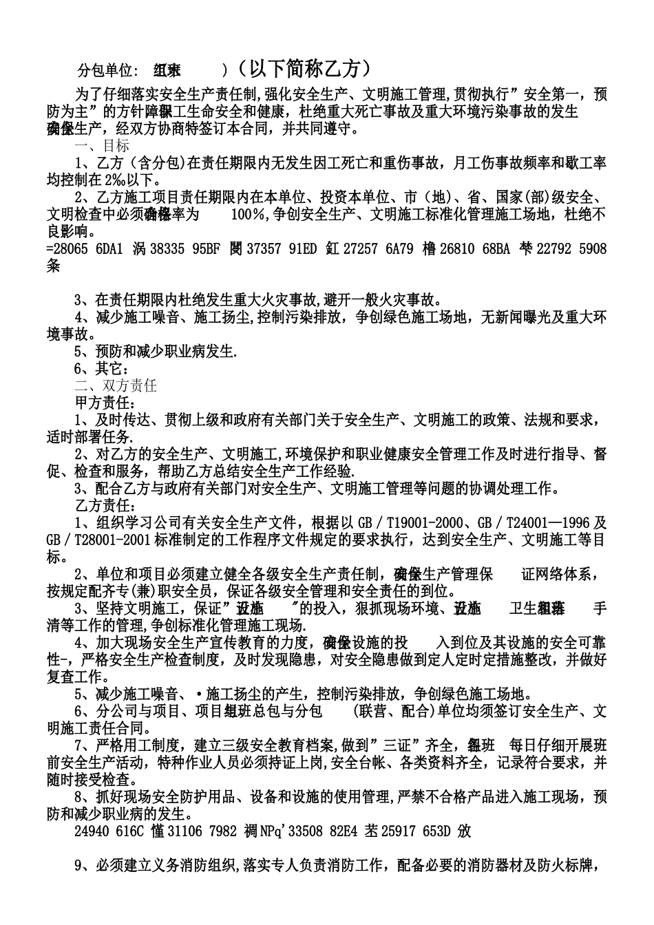 三、安全生产职责及目标考核_第2页