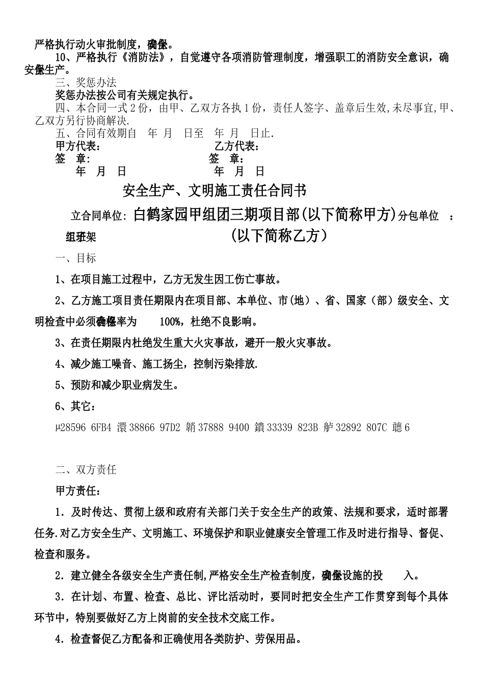 三、安全生产职责及目标考核_第3页