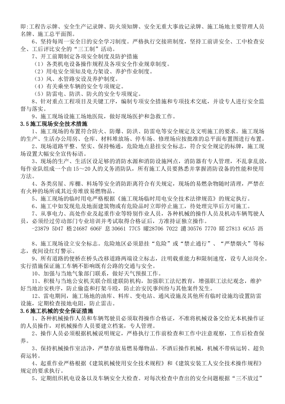 三、安全管理体系与措施_第2页