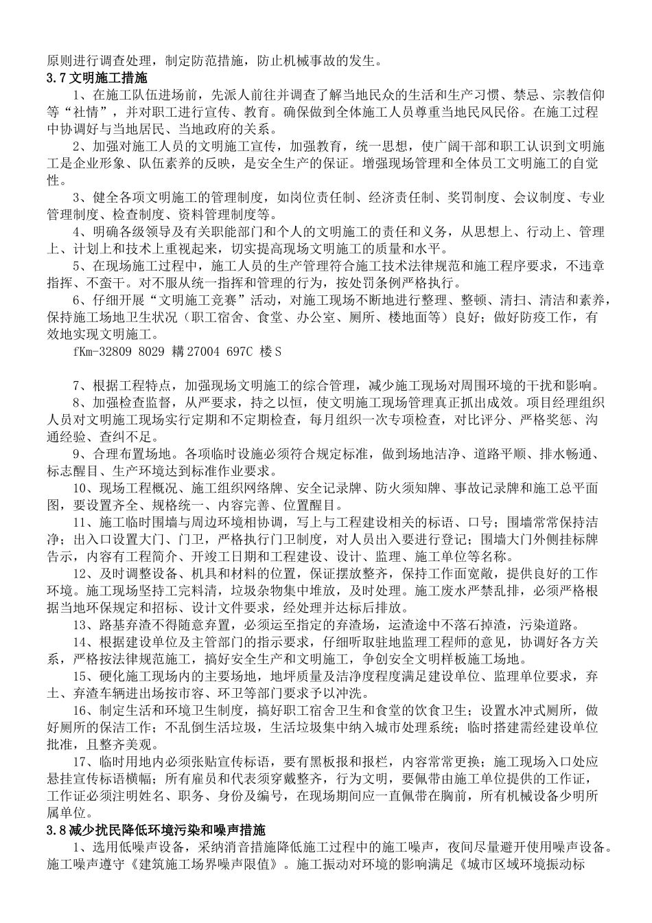 三、安全管理体系与措施_第3页