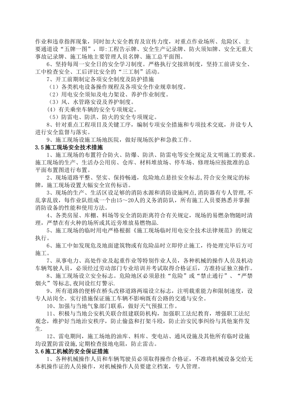 三、安全管理体系与措施_第3页