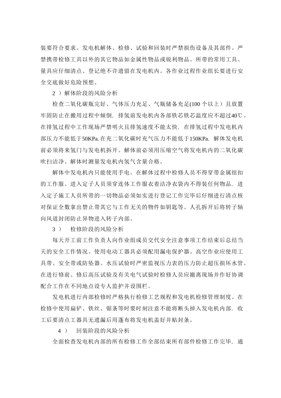 三、电力安全生产技术_第2页