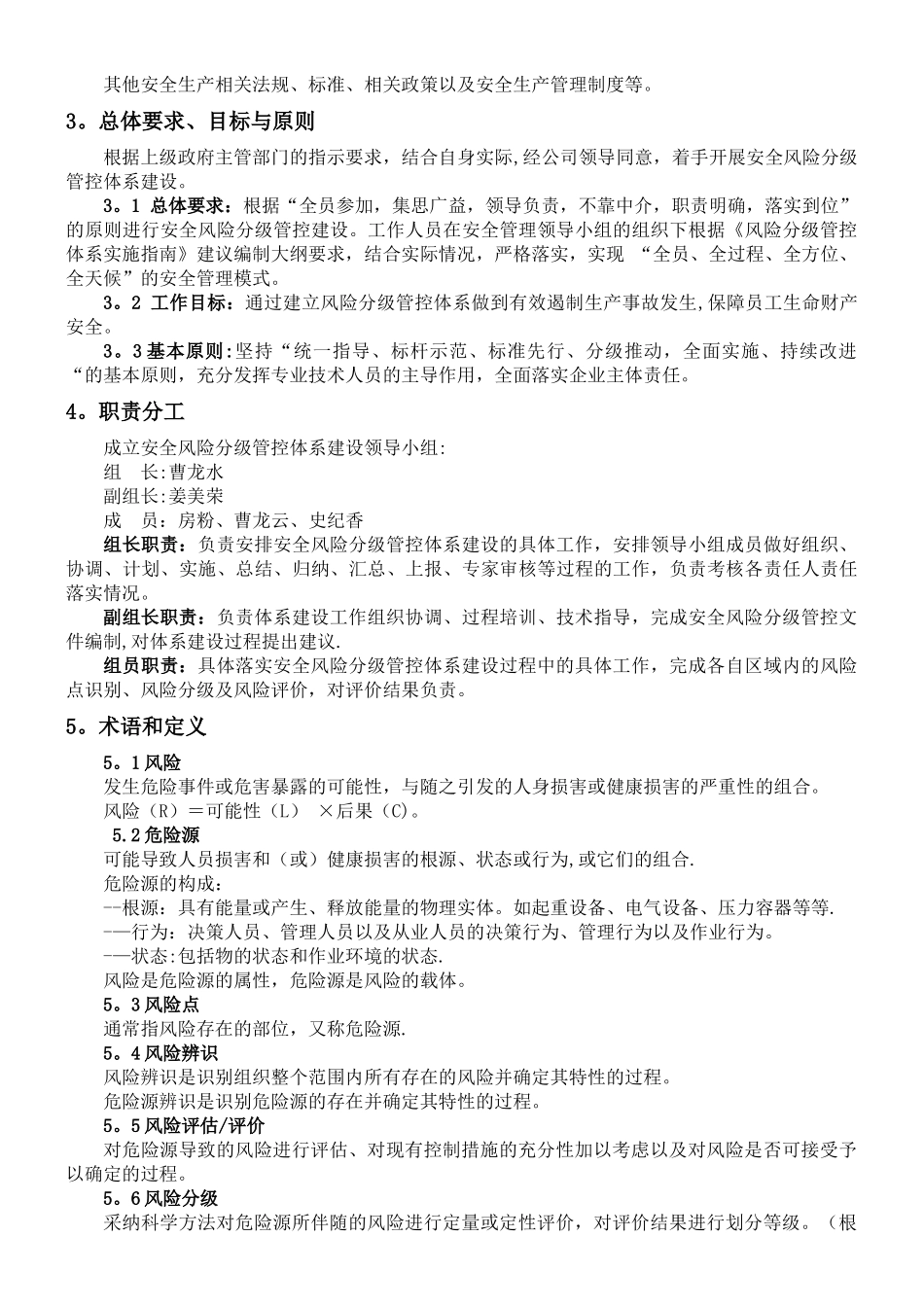 三、李堂加油站风险分级管控体系实施指南_第2页