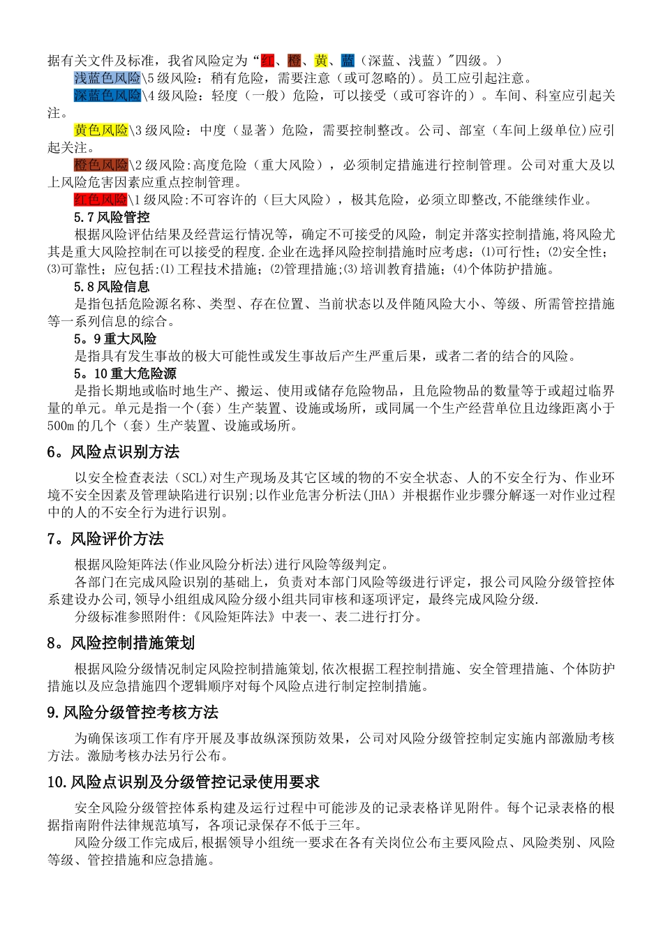 三、李堂加油站风险分级管控体系实施指南_第3页