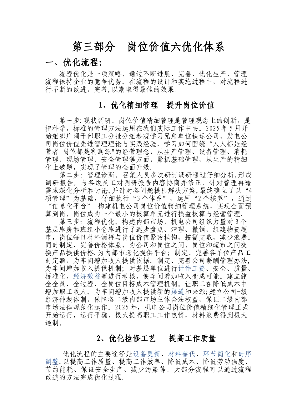 三、岗位价值六优化体系_第1页