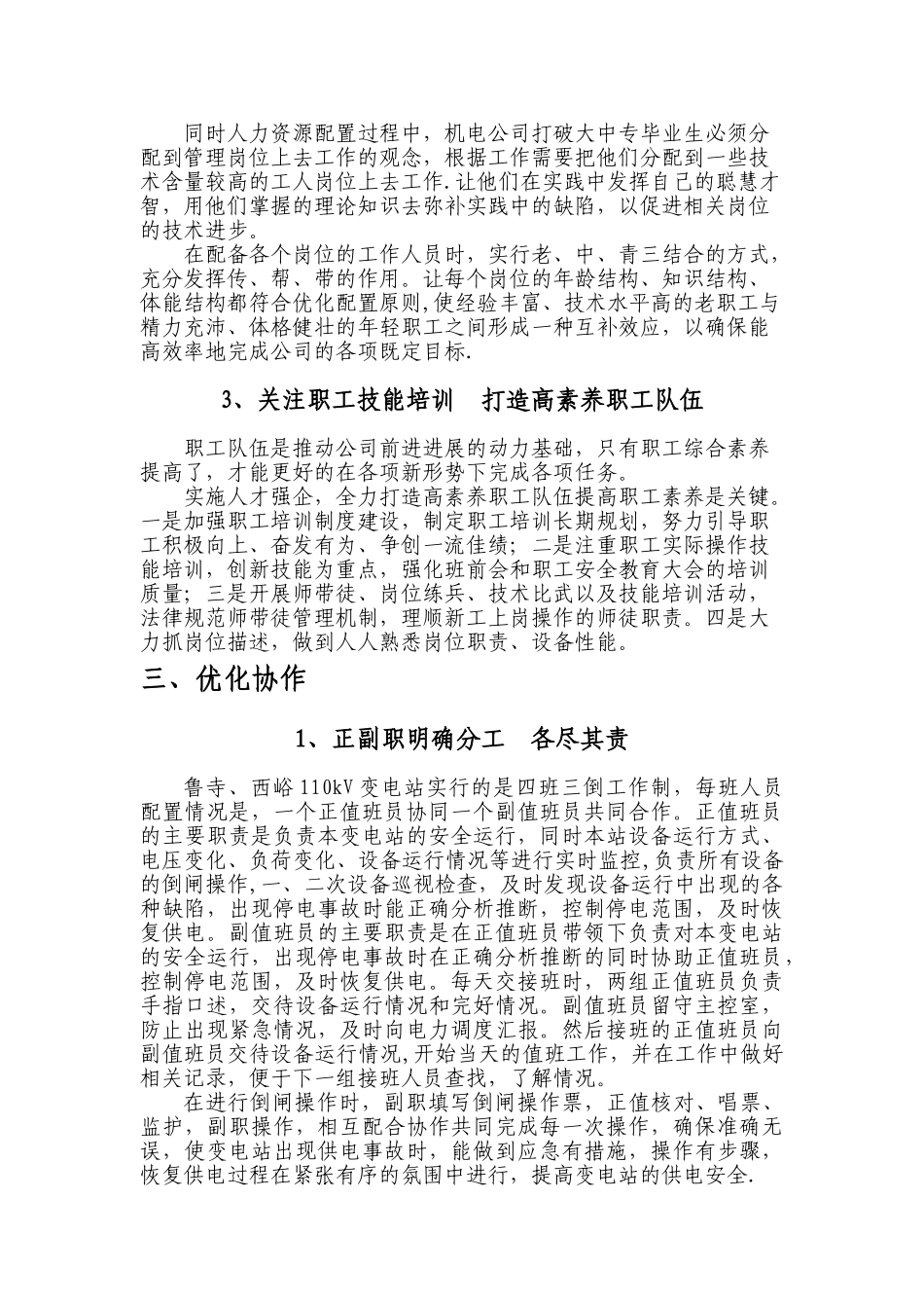 三、岗位价值六优化体系_第3页