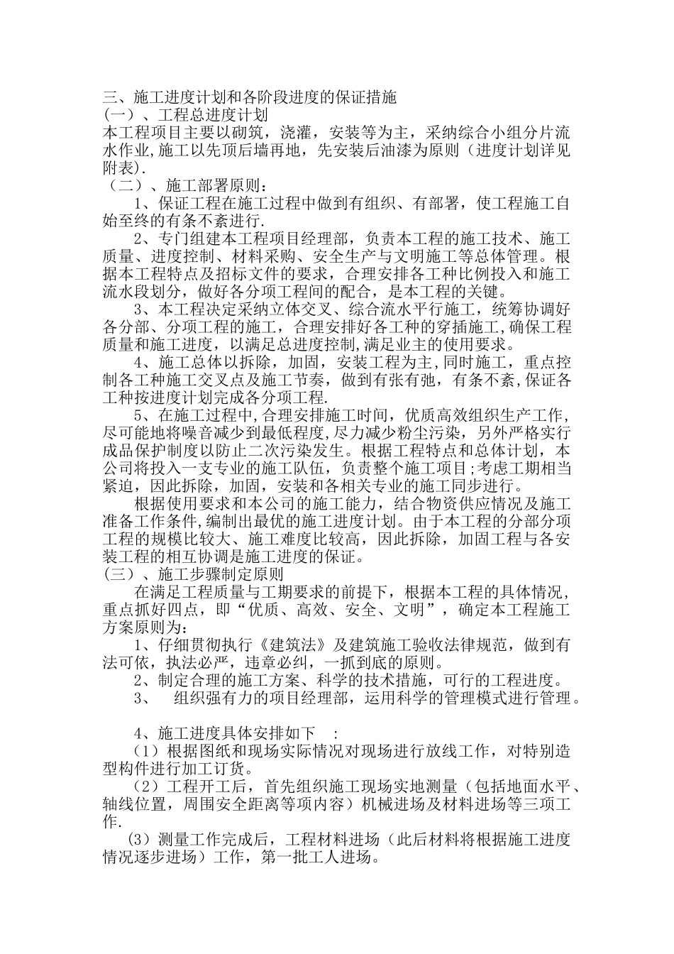 三、施工进度计划和各阶段进度的保证措施_第1页
