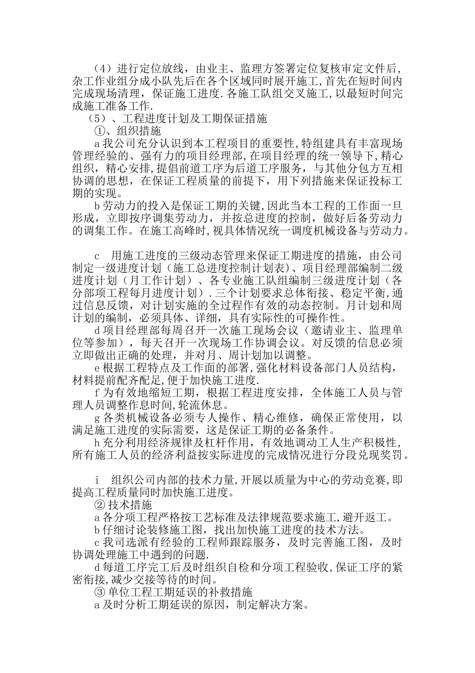 三、施工进度计划和各阶段进度的保证措施_第2页