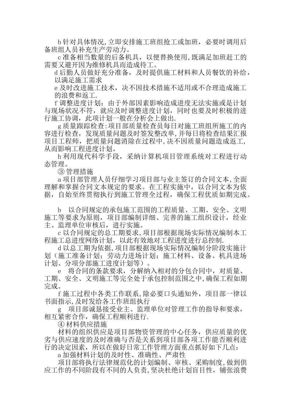 三、施工进度计划和各阶段进度的保证措施_第3页